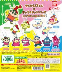 クレヨンしんちゃん×サンリオキャラクターズ ラバーマスコット2〚2種〛