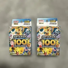 ポケモンカードゲームMEGA スタートデッキ100 2個