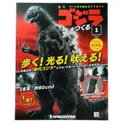 新品未開封品 デアゴスティーニ　ゴジラをつくる 全巻セット 1〜100 Amazon.co.jp: ゴジラをつくる 85号 [分冊百科] (パーツ付) : 本