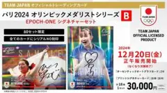 完全未開封』エポックワン【9枚セット】シグネチャーセット2025 vol. 8