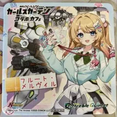 マブガル　コラボカフェ　コースター　フルート•メルヴィル