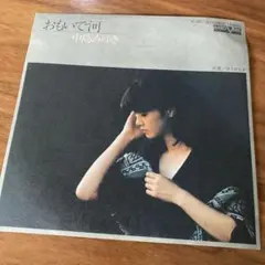 中島みゆき おもいで河 EPレコード