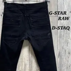 美品】ジースターロゥ ブラックデニムパンツ 黒 スキニー W29 L32 