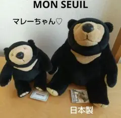 【激レア⭐︎】モンスイユ マレーちゃん マレー熊 日本製 ぬいぐるみ レア 希少 2026年最新】モンスイユ マレーちゃんの人気アイテム - メルカリ