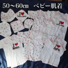 【おまけつき】アイラブパパママ　ベビー肌着セット 50〜60cm 女の子