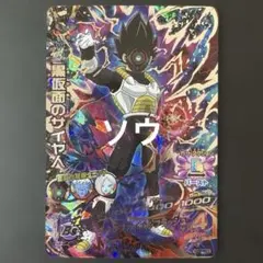 帰*宗様 ドラゴンボールヒーローズ 仮面のサイヤ人 HGD1-SEC2 - メルカリ