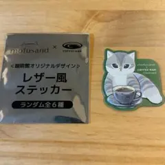 mofusand 珈琲館 レザー風ステッカー 猫 シール