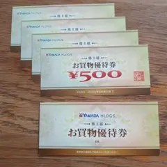 ヤマダ電機 YAMADA 株主優待 買物優待券