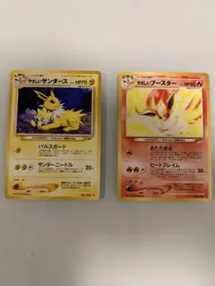 やさしいサンダース・やさしいブースター ポケモンカード2枚セット
