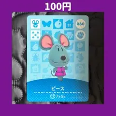 ★ピース どうぶつの森 あつ森 amiibo アミーボ カード