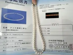 花珠品質アコヤパールネックレス　7-7.5mm 約43cm 鑑別書付
