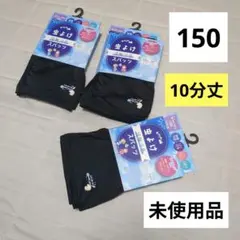 【3枚セット】虫よけスパッツ 接触冷感 10分丈 レギンス 150cm ブラック