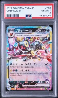 2026年最新】ブラッキーex rr psa10の人気アイテム - メルカリ