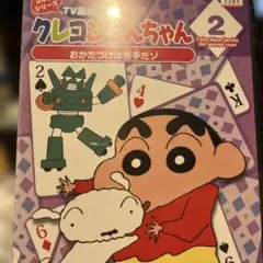 クレヨンしんちゃん2年目シリーズ２　レンタル落ち