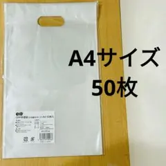 CPP手提袋 A4サイズ 50枚入のサムネイル