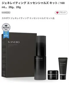 新品未使用カネボウ ジェネレイティングエッセンシャルズ国内正規品
