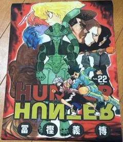 HUNTER×HUNTER ハンターハンター 38巻 非売品 B3ポスター - メルカリ