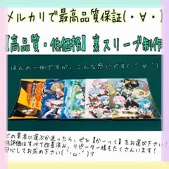 【★メルカリで最高品質保証★】《安心の実績多数！》オーダーメイド裏スリーブ