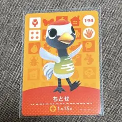 あつまれどうぶつの森　amiiboカード　ちとせ