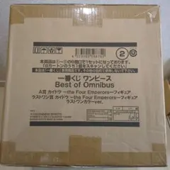 未開封　一番くじ　ワンピース　A賞　ラストワン賞　カイドウ