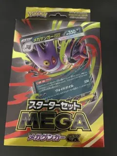 スターターセットMEGA メガゲンガーEXスターターセット