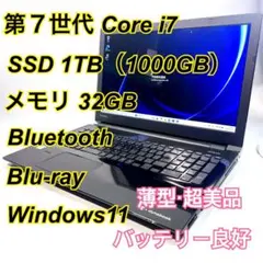 Core i7✨SSD✨メモリ32GB✨Windows11 ✨ノートパソコン