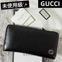 未使用級⭐️グッチ　インターロッキングG ラウンドファスナー長財布 ブラック