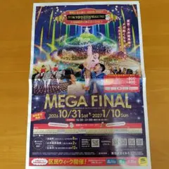 東京メガイルミ 2026-2027 無料入場券付きチラシ 大井町競馬場　1枚