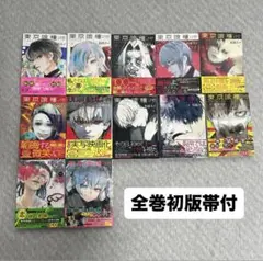 【全巻初版帯付】東京喰種:re 漫画　まとめ売り　セット　1〜12巻