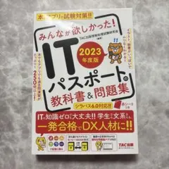 新品　ITパスポート　教科書&問題集