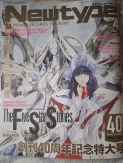 Newtype　4月号創刊40周年記念特大号　未開封　シュリンク付き 月刊ニュータイプ 2025年4月号 Newtype 創刊40周年記念特大号
