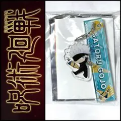 【プライズ】呪術廻戦 五条悟 ラメ入りアクリルキーホルダー