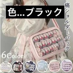 痛バッグ 痛バ ブラック 合皮製 クリアバッグ ショルダーバッグ