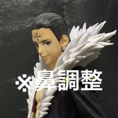 HUNTER×HUNTER 一番くじ B賞クロロMASTERLISE ※鼻調整