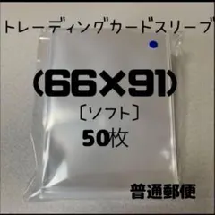 トレーディングカードスリーブ (66mm×91mm)50枚