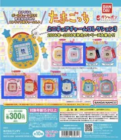 たまごっち　ミニチュアチャームコレクション3