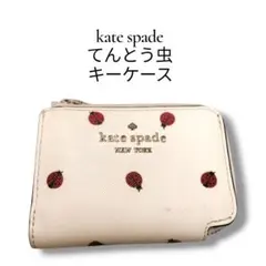 【ケイトスペード】てんとう虫柄　ステイシードッティレディバグ　キーケース