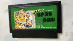 御存知 妖怪道中記 ファミコン ソフト　箱説なし