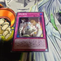 神の密告 スーパーレア