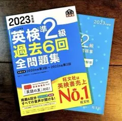 2023年度版 英検準2級 過去6回全問題集