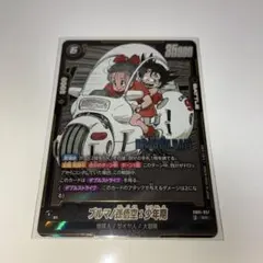 ドラゴンボール フュージョンワールド SB01-057 ブルマ/孫悟空:少年期