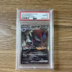 Nのゾロアークex SAR スカーレット&バイオレット 拡張パック