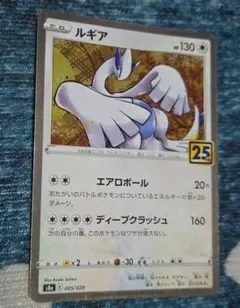 ルギア S8a 25th ANNIVERSARY COLLECTION 005…