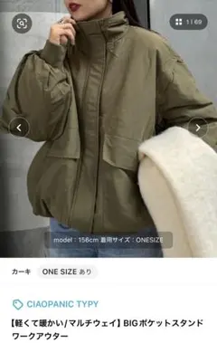 新品未使用/今季/BIGポケットスタンドワークアウター/チャオパニック ティピー