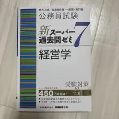 2026年最新】スーパー過去問ゼミ 7の人気アイテム - メルカリ