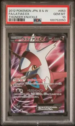 PSA10ラティアスex 344 PSA10ラティアスex 344 状態B】ラティアス＆ラティオスGX《PSA10