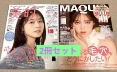 【新品未読】美的10月号 有村架純 マキア9月号 藤田ニコル