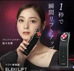 2026年最新】Brighte ELEKI LIFTの人気アイテム - メルカリ