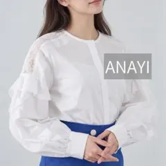 美品☺︎定価4.1万円 ANAYI コットン袖レースフリルブラウス 38　アナイ