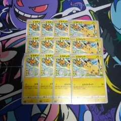 ポケモンカード　ピカストライク ピカチュウ